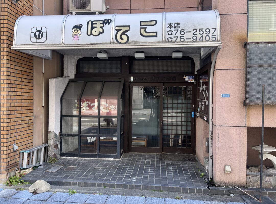 お好み焼き屋跡地｜借地の権利整理から売却へ（ぼてこ本店）