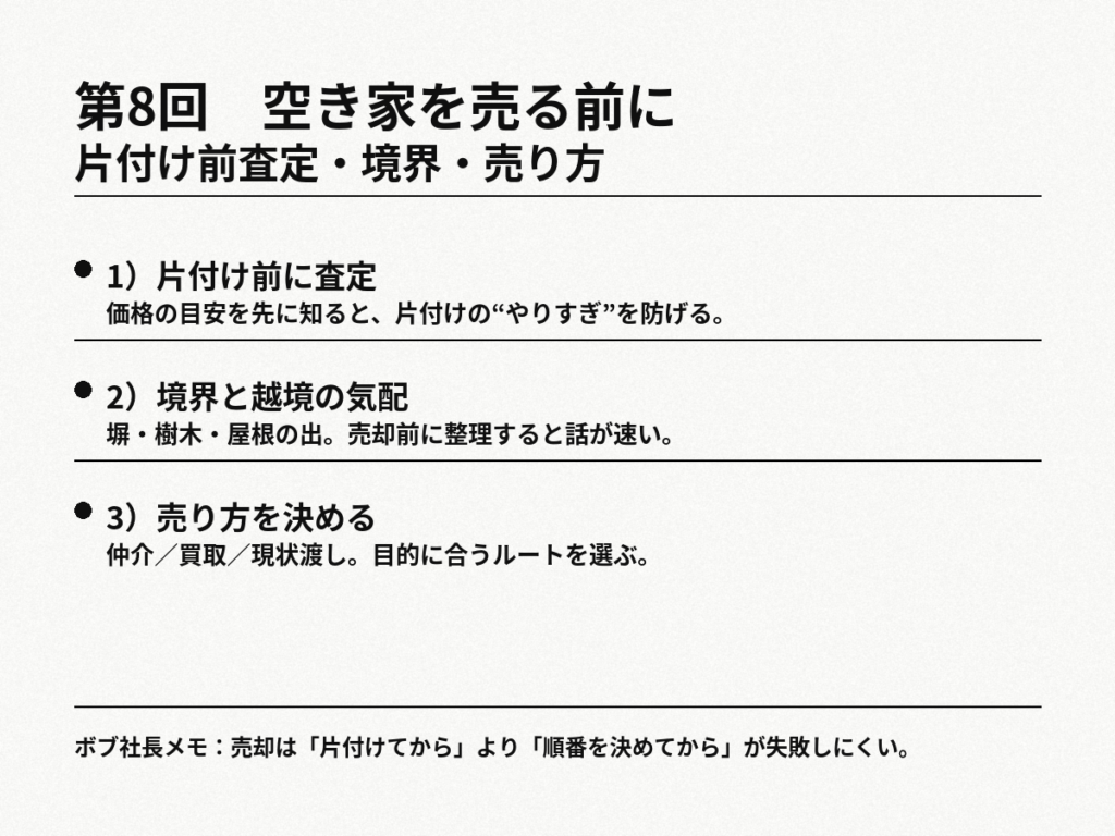 第9回_近隣トラブル回避_草_におい_郵便物_写真風